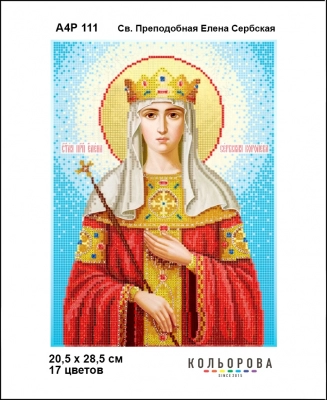  А4Р 111 Икона Св. Преподобная Елена Сербская